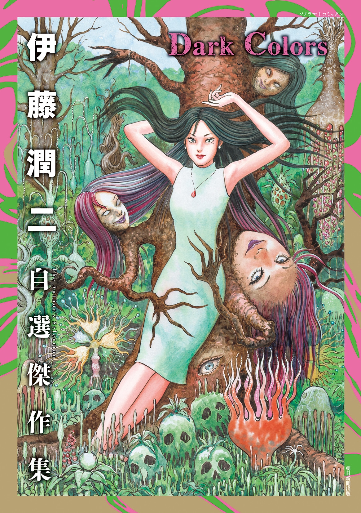 「伊藤潤二自選傑作集 Dark Colors」