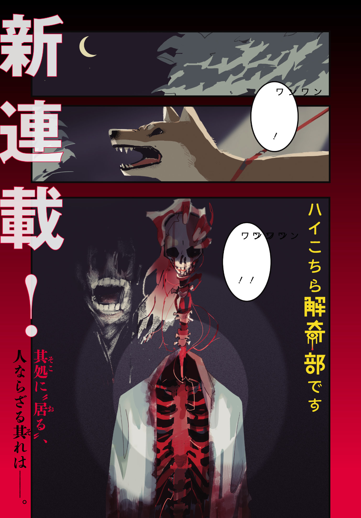 「ハイこちら解奇部です」より