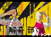 凸凹バディが絡み歪んだ怪奇を解きほぐす、シマ・シンヤが描くホラーがUJで