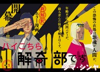 「ハイこちら解奇部です」第1話の扉ページ