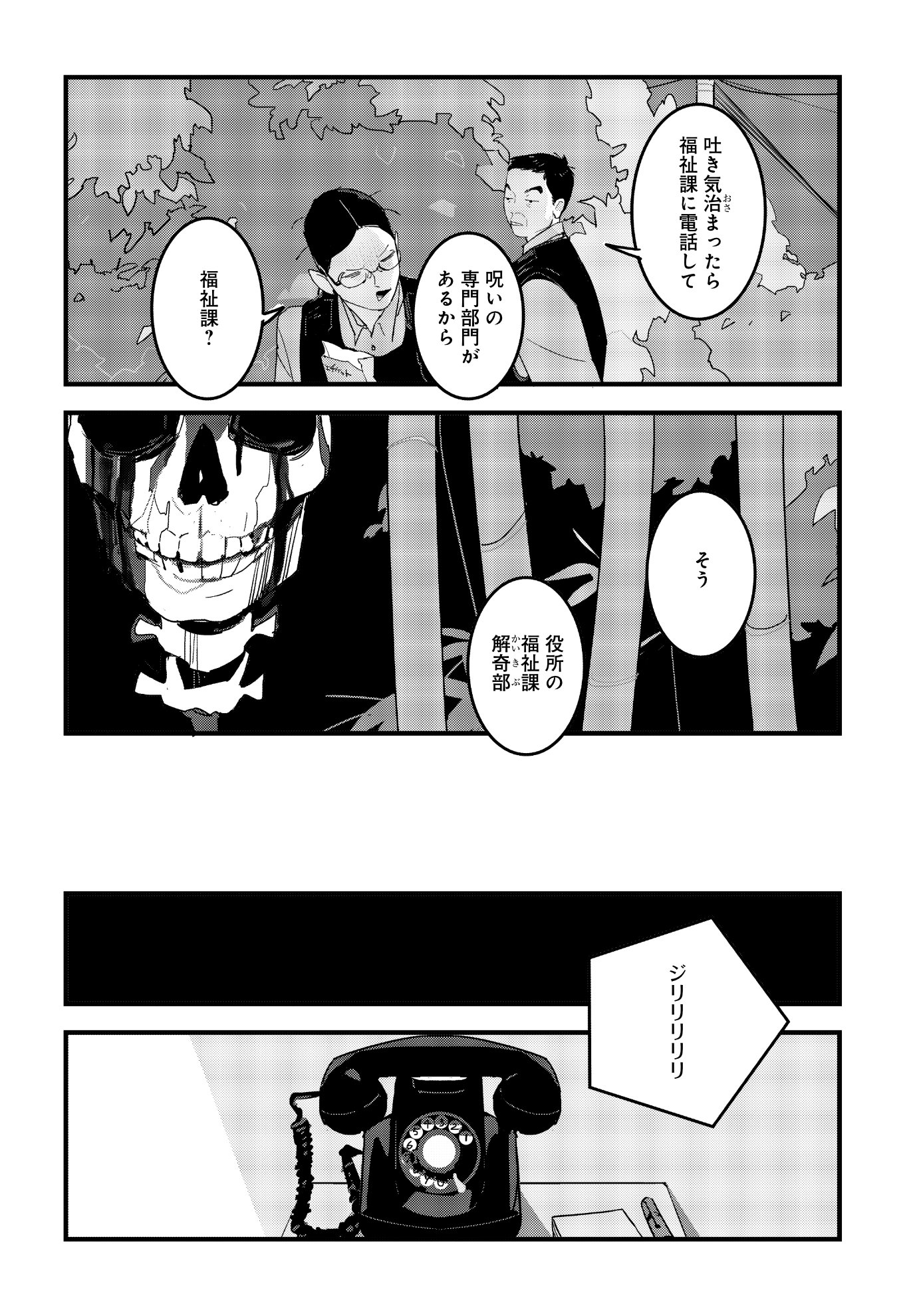 「ハイこちら解奇部です」より