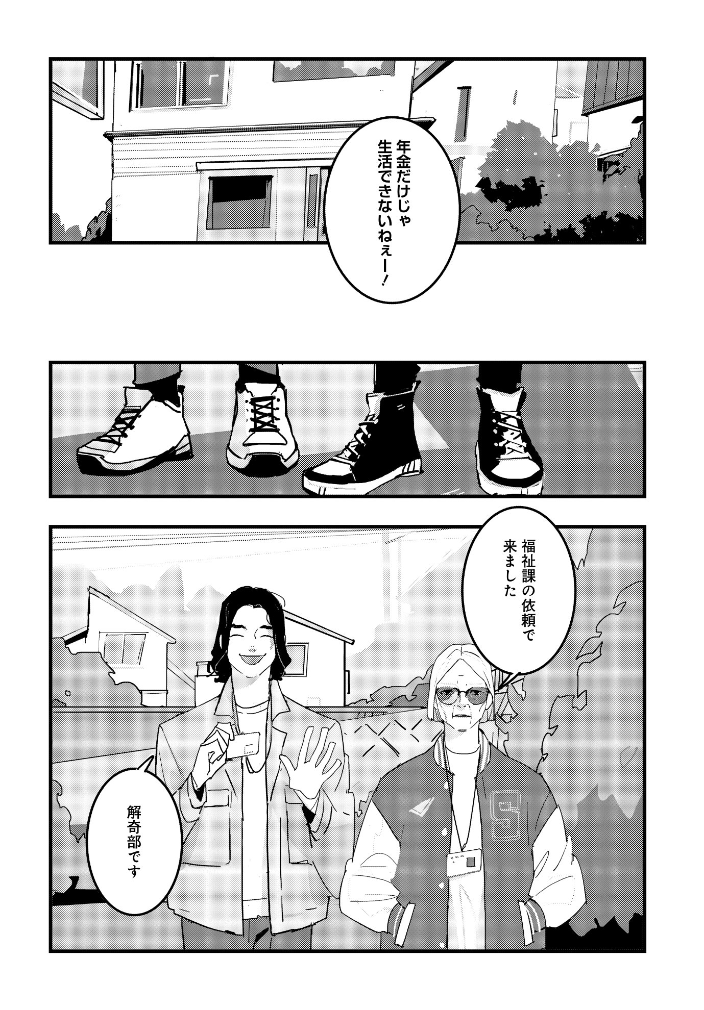 「ハイこちら解奇部です」より