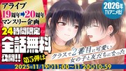 マンガ「クラスで2番目に可愛い女の子と友だちになった」24時間限定で全話無料公開