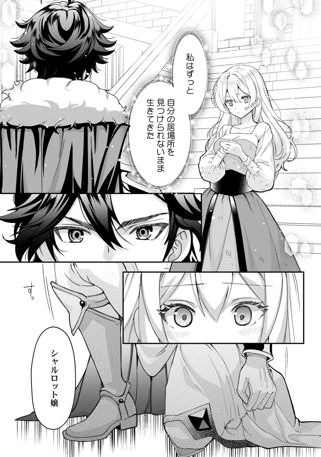 優しかった妹に裏切られ、追放され…虐げられた少女の心を王子の愛が満たす溺愛物語