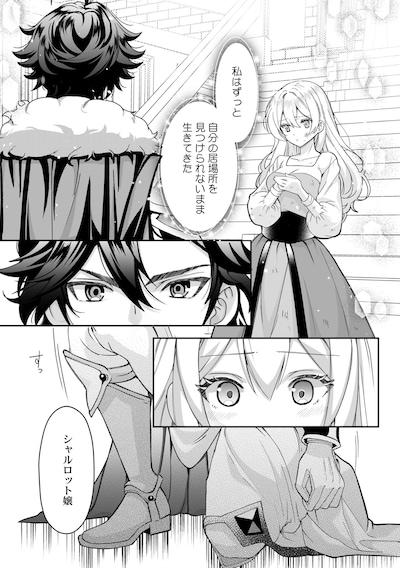 「永久追放された聖女、大国の王子の執愛を知る」より