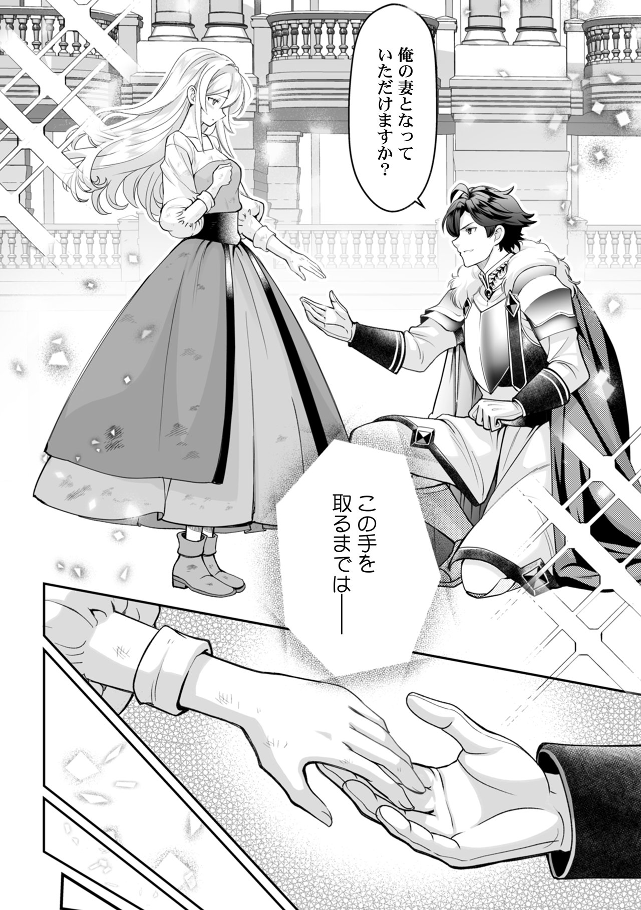 「永久追放された聖女、大国の王子の執愛を知る」より