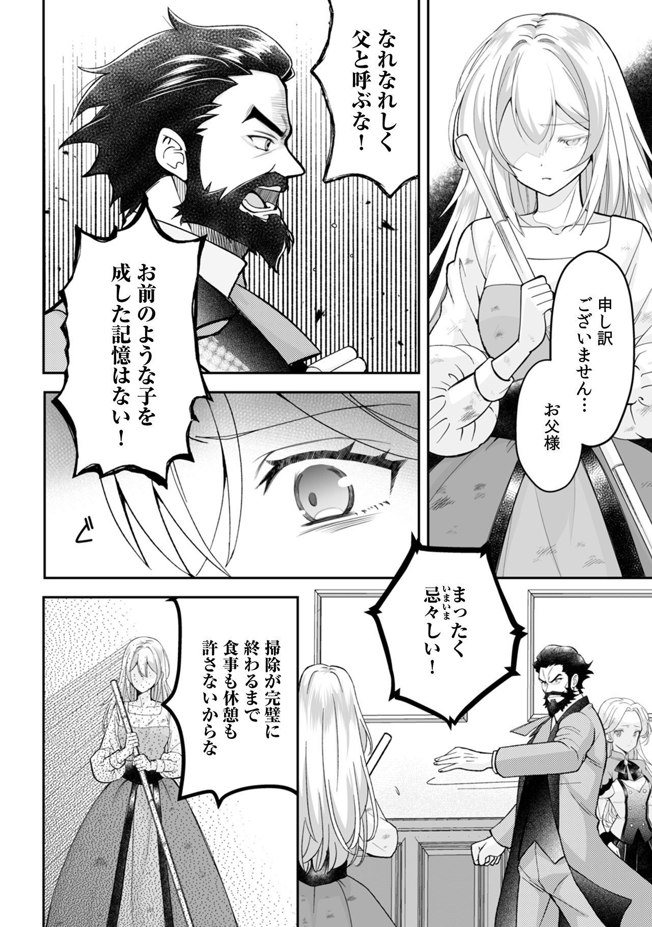 「永久追放された聖女、大国の王子の執愛を知る」より