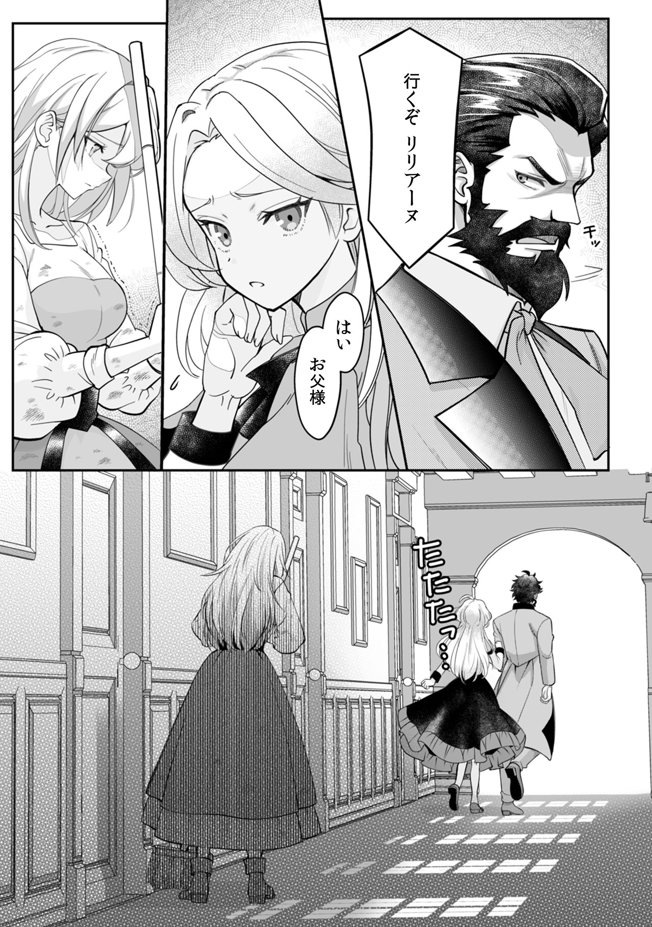 「永久追放された聖女、大国の王子の執愛を知る」より