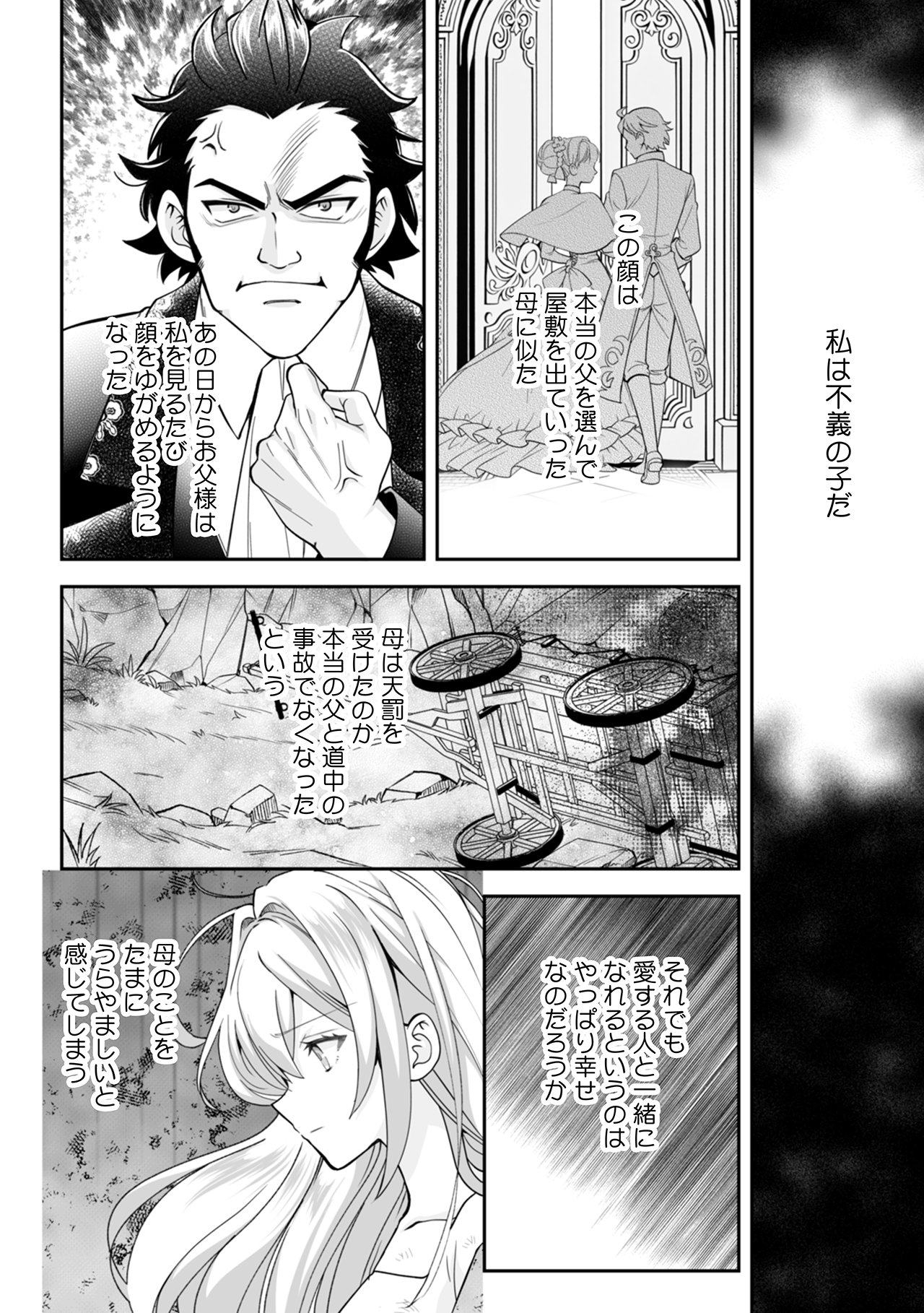 「永久追放された聖女、大国の王子の執愛を知る」より