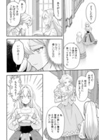 「永久追放された聖女、大国の王子の執愛を知る」より