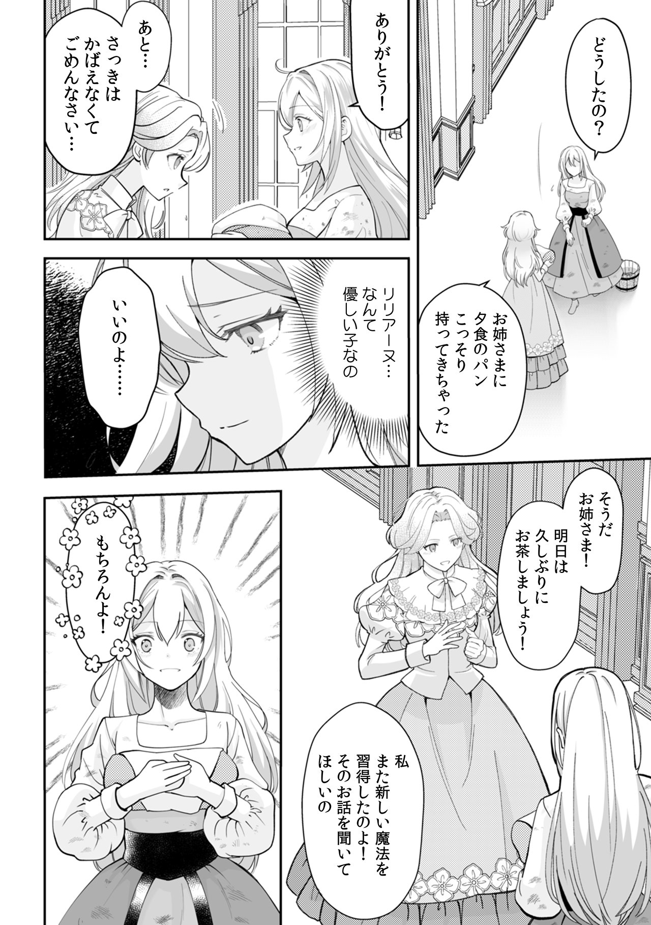 「永久追放された聖女、大国の王子の執愛を知る」より