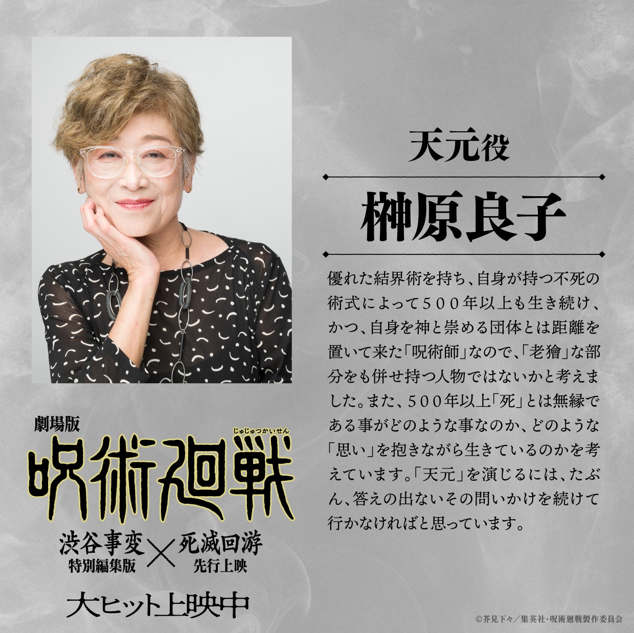 榊原良子のコメント