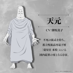 アニメ「呪術廻戦」天元役＆ナレーションに榊原良子