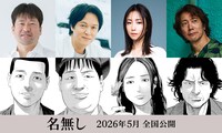 映画「名無し」の出演者。上段左から佐藤二朗、丸山隆平、MEGUMI、佐々木蔵之介
