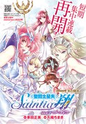 「聖闘士星矢セインティア翔 memories」扉ページ
