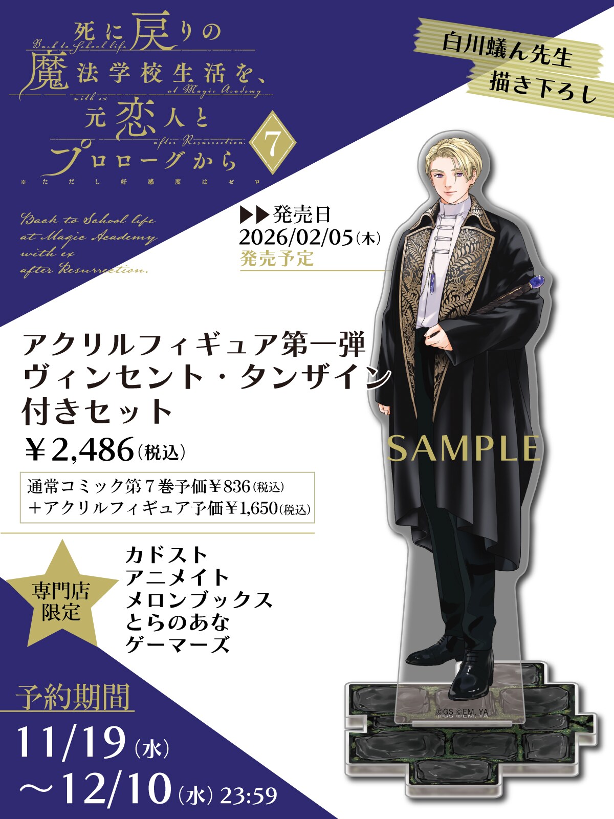 「死にプロ」7巻にヴィンセントのアクリルフィギュア付きセット、予約は12月10日まで