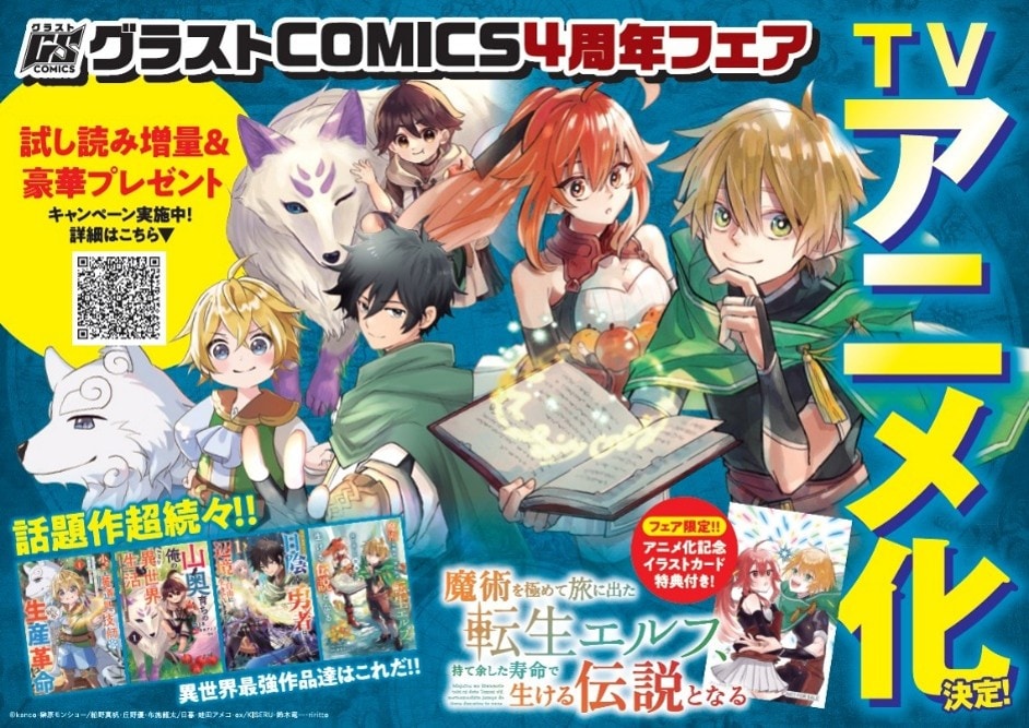 「魔術を極めて旅に出た転生エルフ、持て余した寿命で生ける伝説となる」TVアニメ化の告知画像