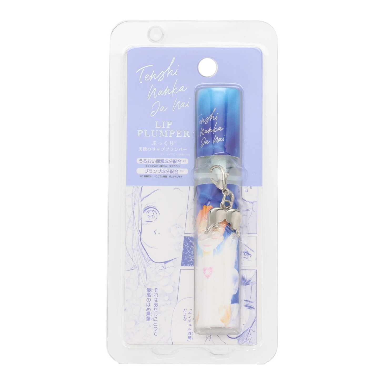 「天使なんかじゃない リッププランパー」