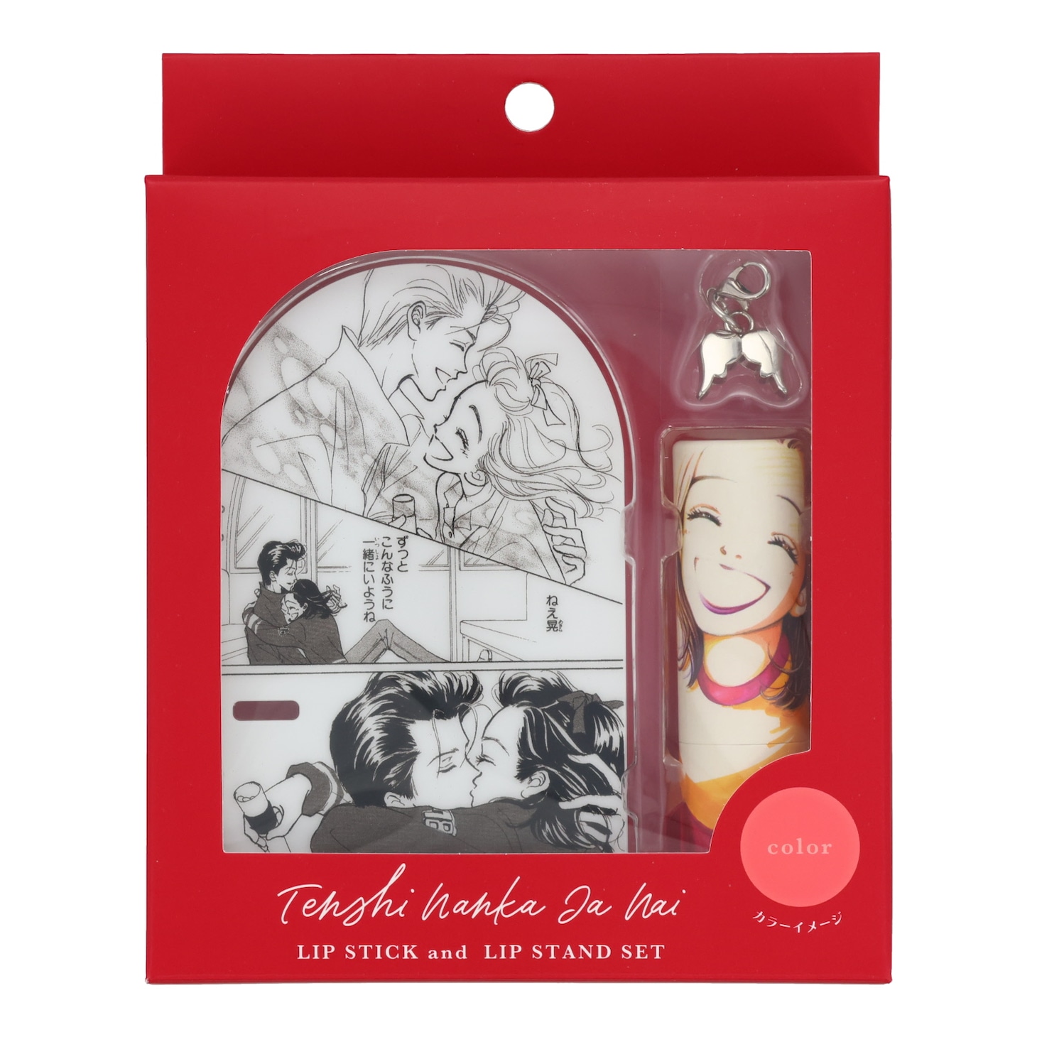 「天使なんかじゃない リップスティック&リップスタンド」
