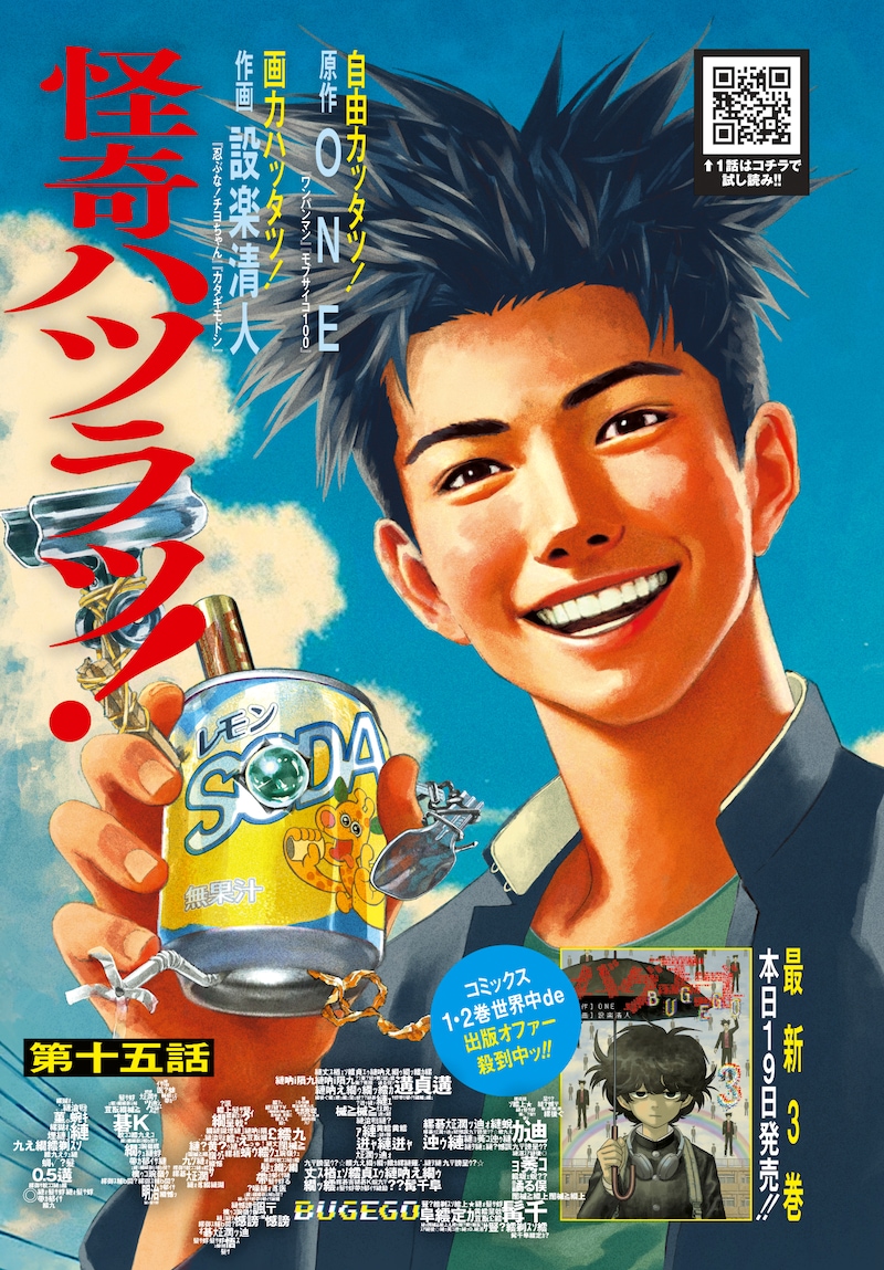 ウルトラジャンプ12月号の巻頭を飾った「バグエゴ」の扉ページ