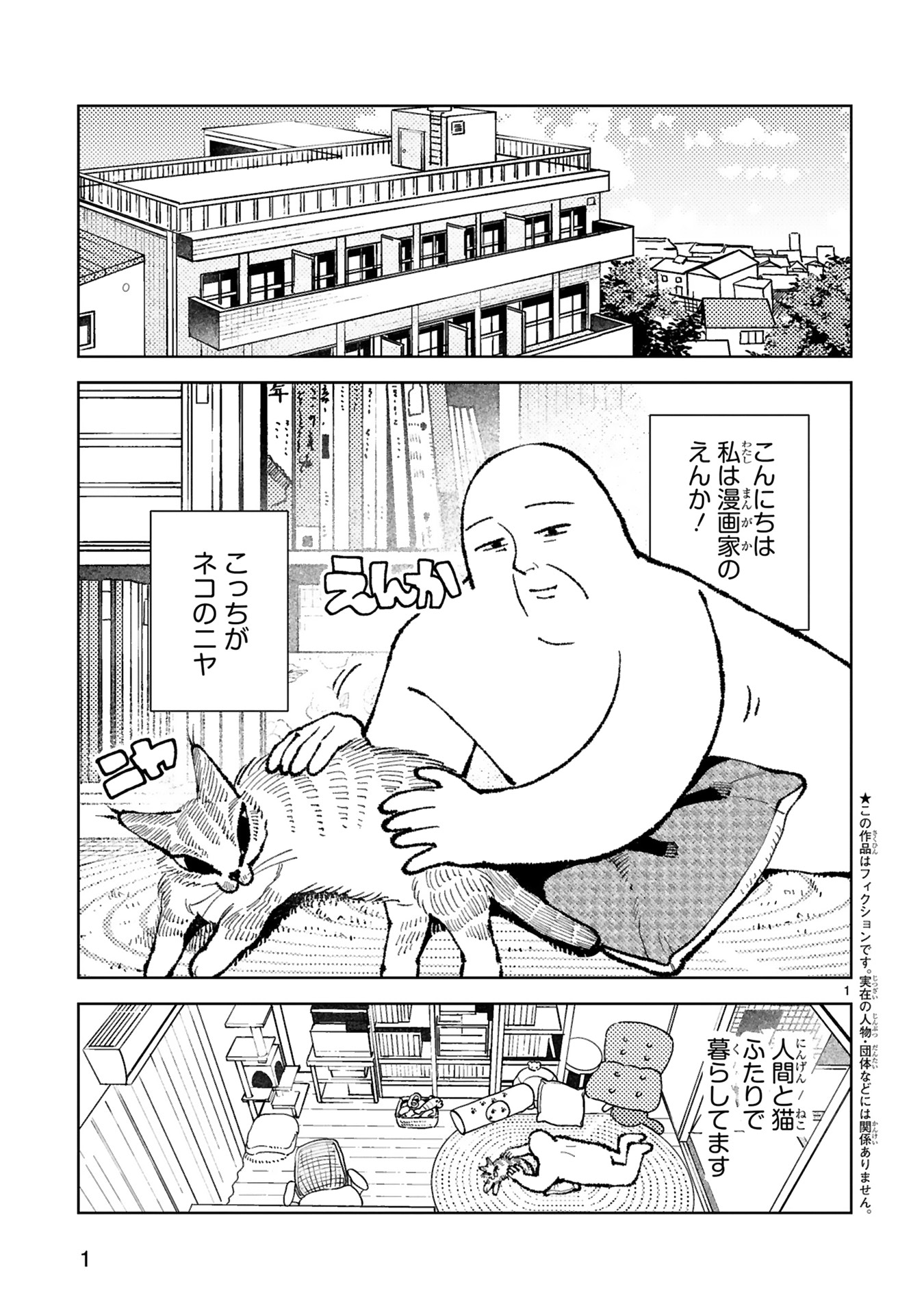 「ねこのニヤ」試し読みページ