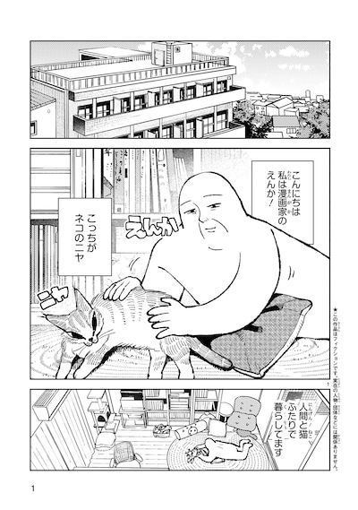 「ねこのニヤ」試し読みページ