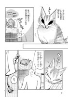 「ねこのニヤ」試し読みページ
