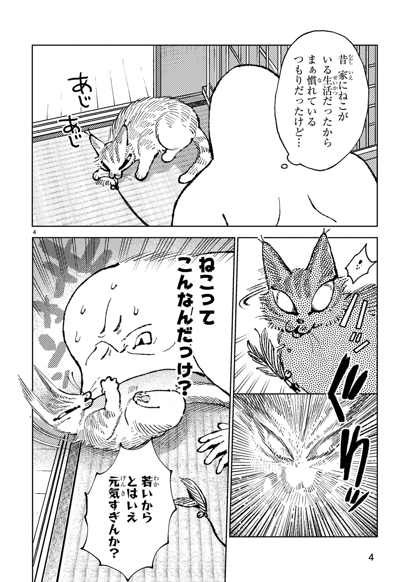 「ねこのニヤ」試し読みページ