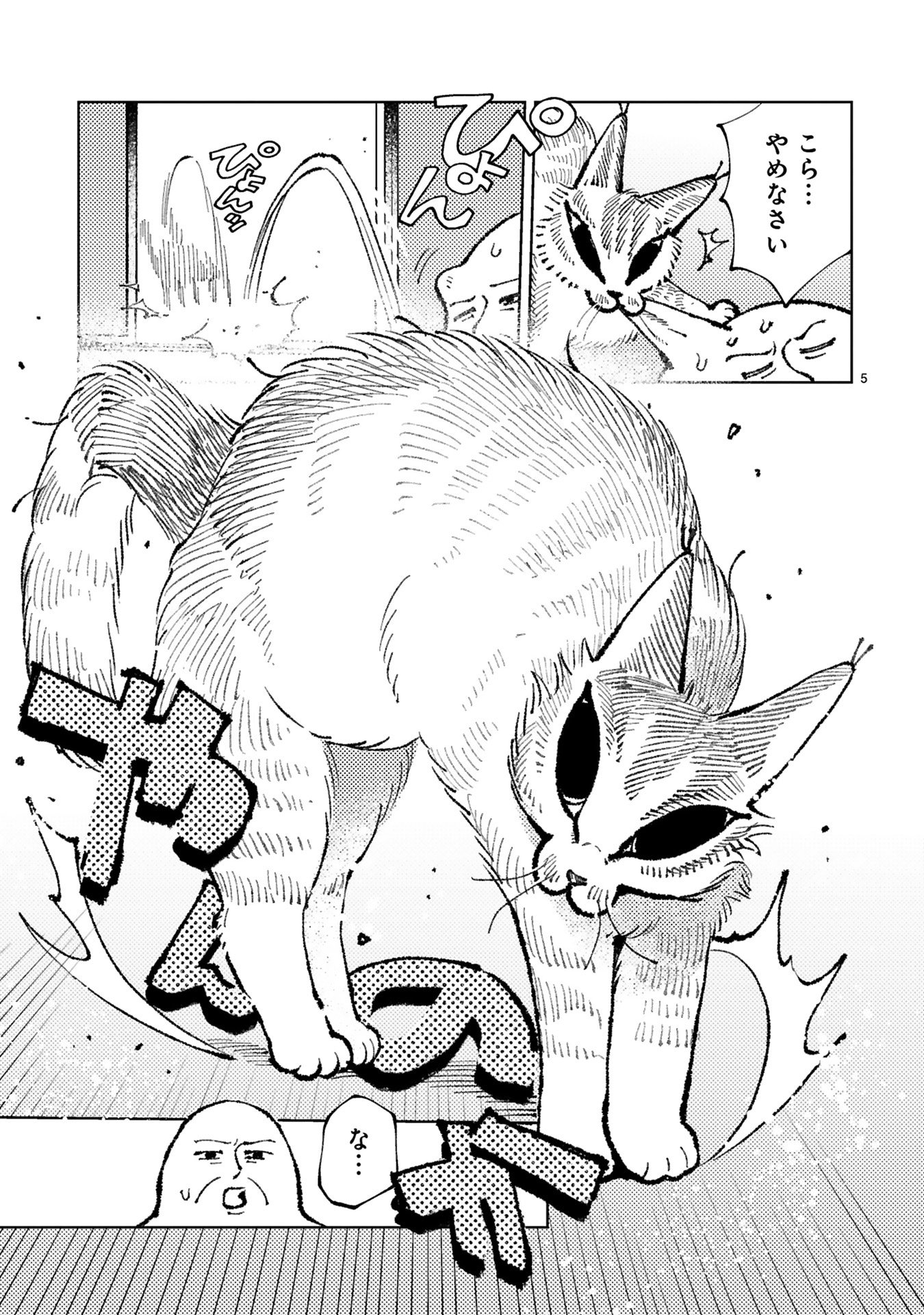 「ねこのニヤ」試し読みページ