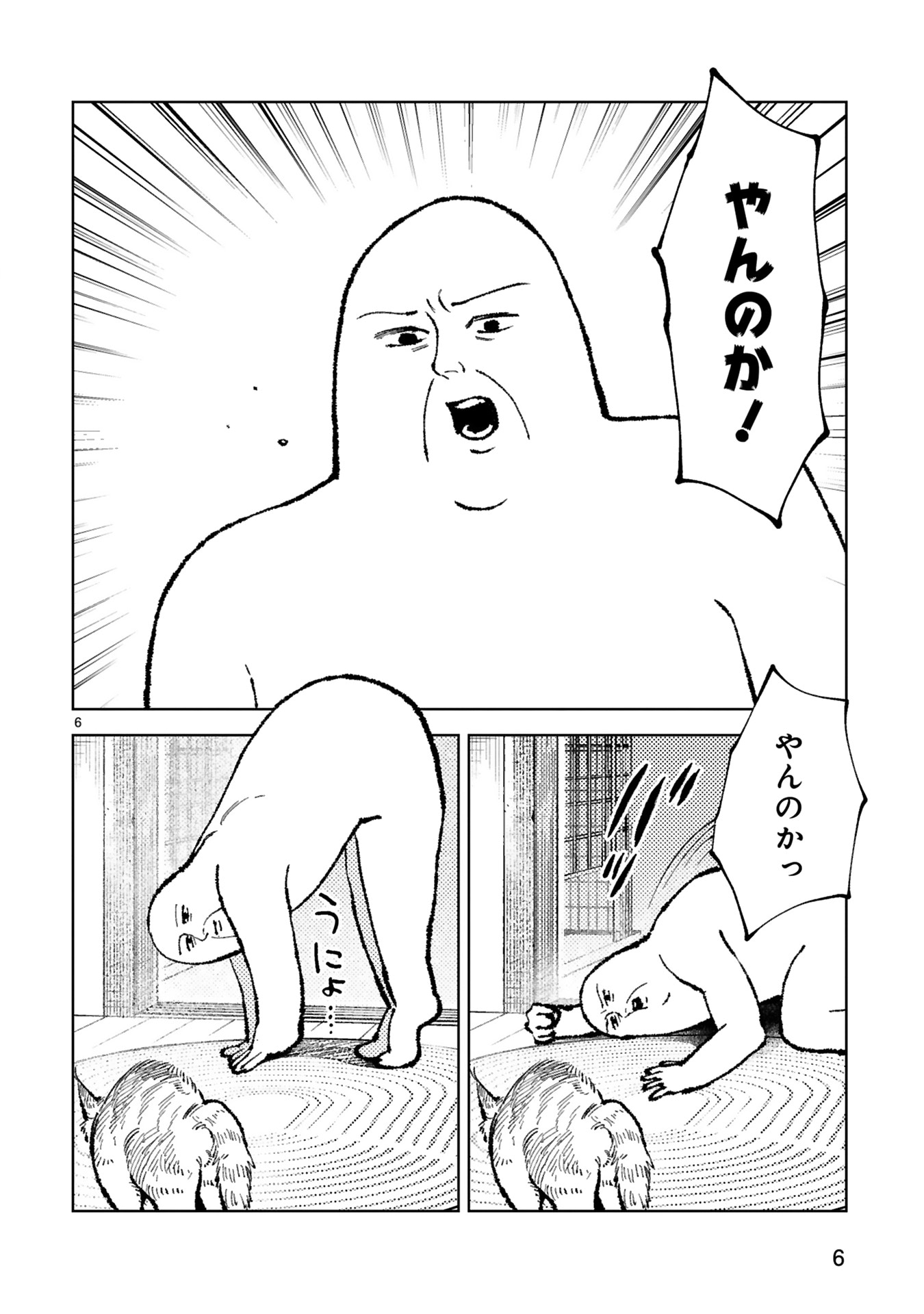 「ねこのニヤ」試し読みページ