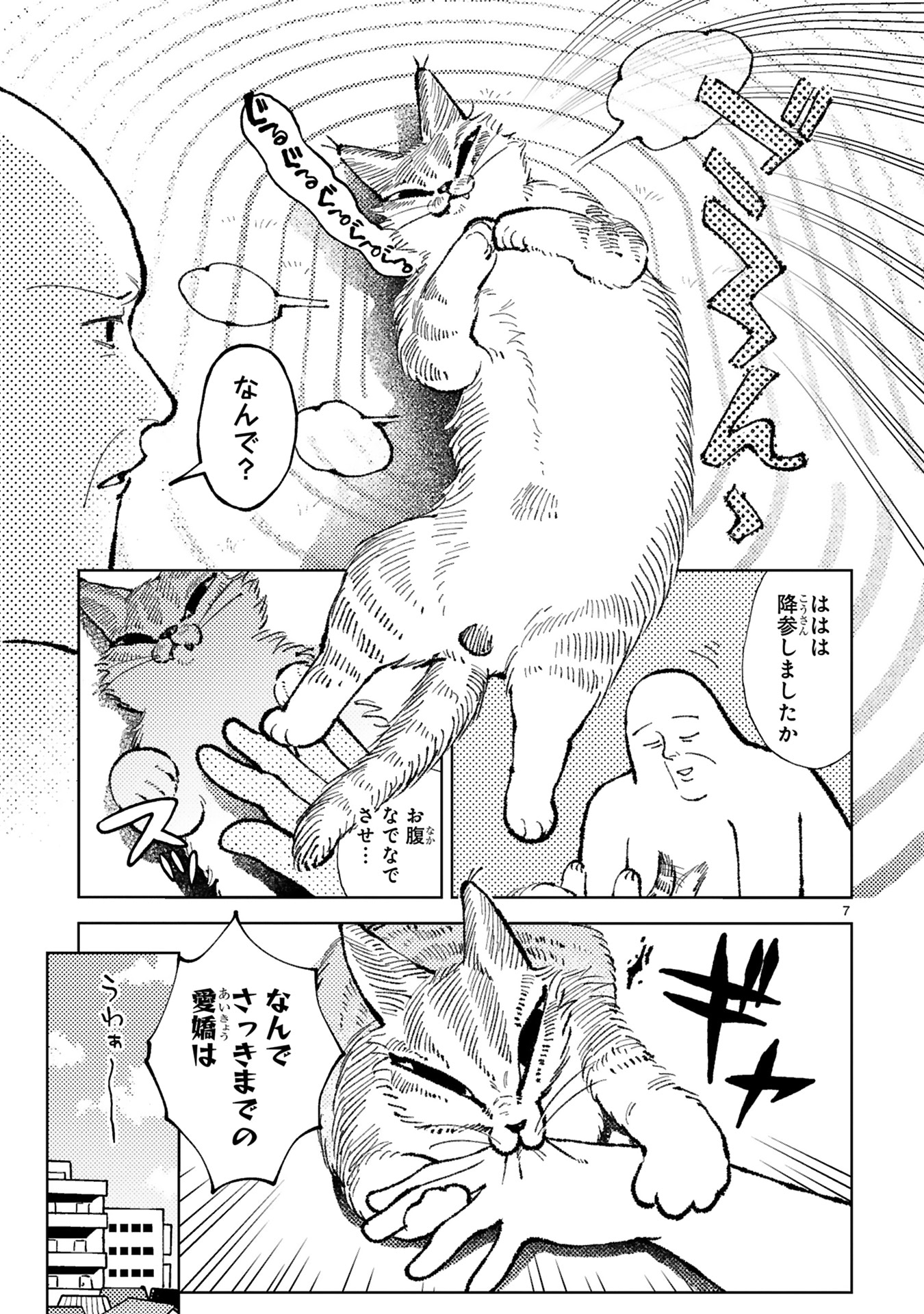 「ねこのニヤ」試し読みページ