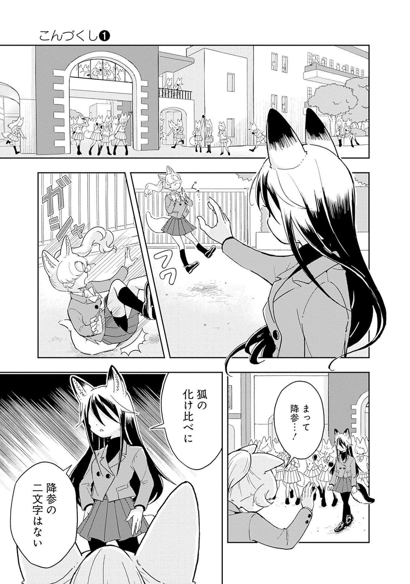 「こんづくし」第1話より