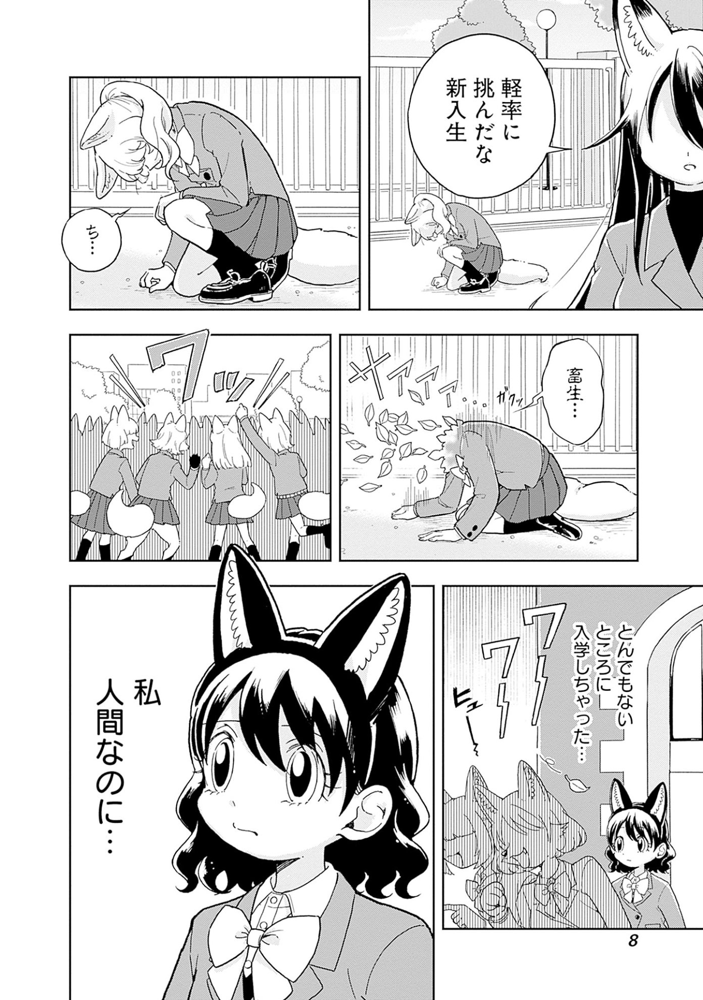 「こんづくし」第1話より