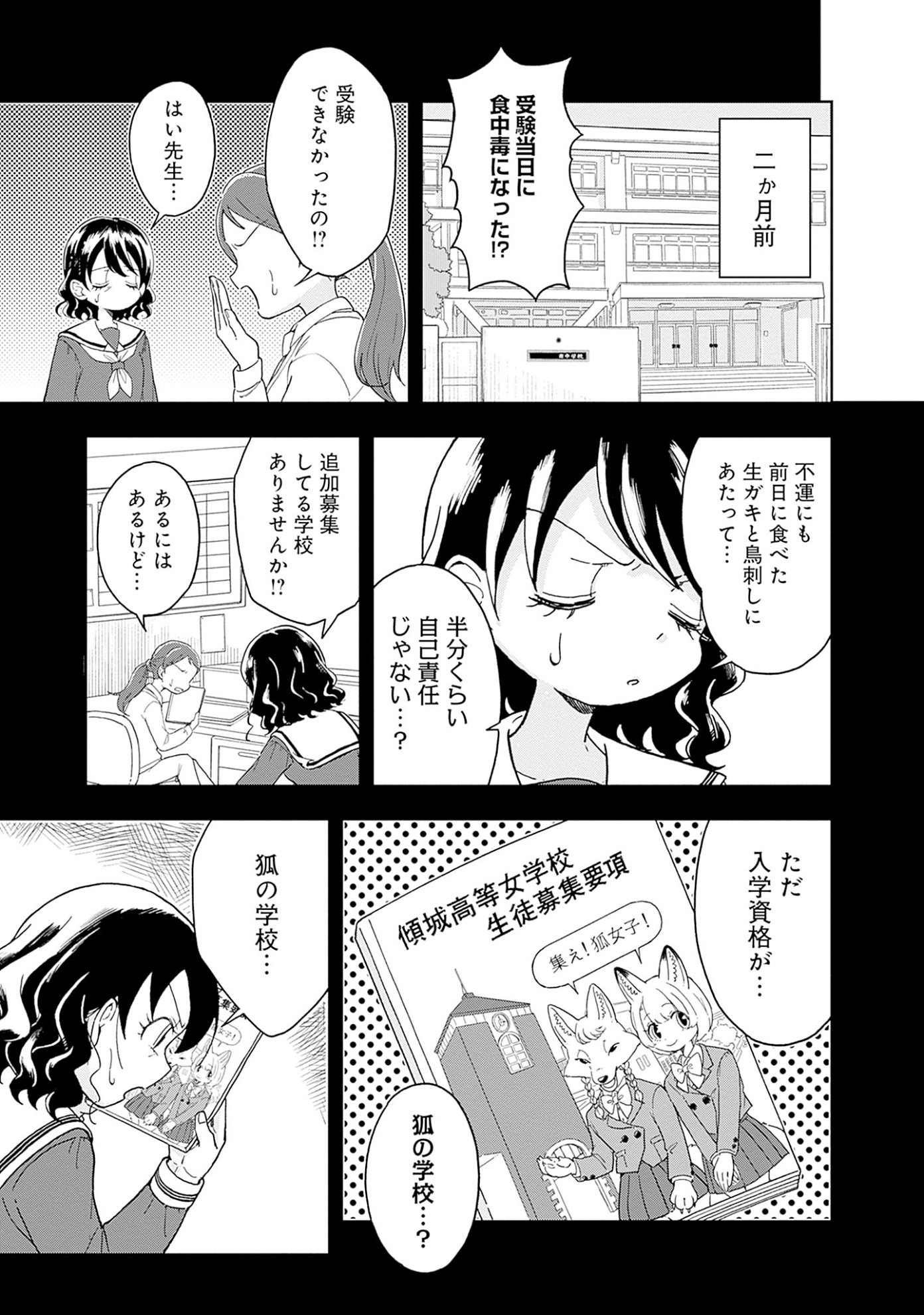 「こんづくし」第1話より