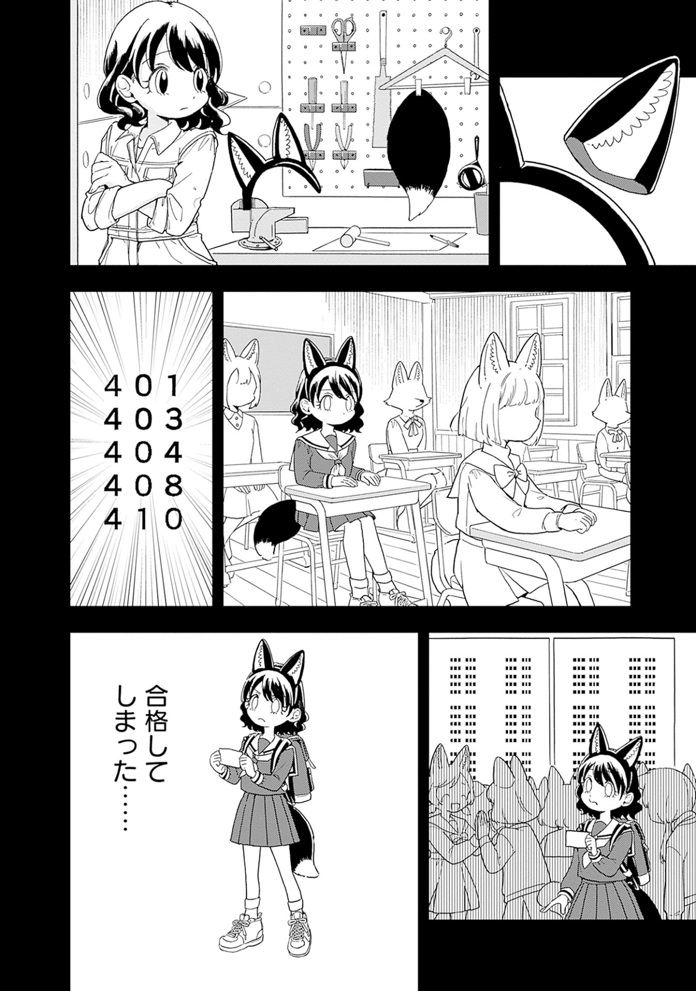 「こんづくし」第1話より