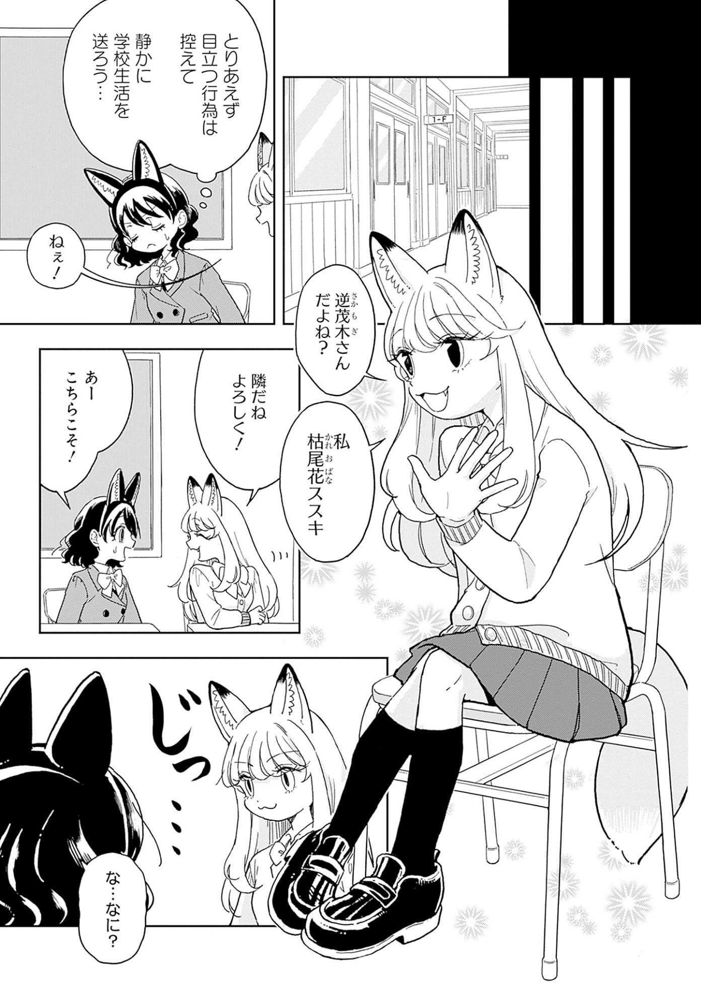 「こんづくし」第1話より