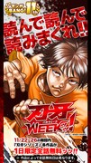 マンガBANGのアプリリリース11周年企画バナー