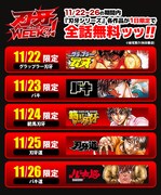 「刃牙」シリーズの無料公開スケジュール