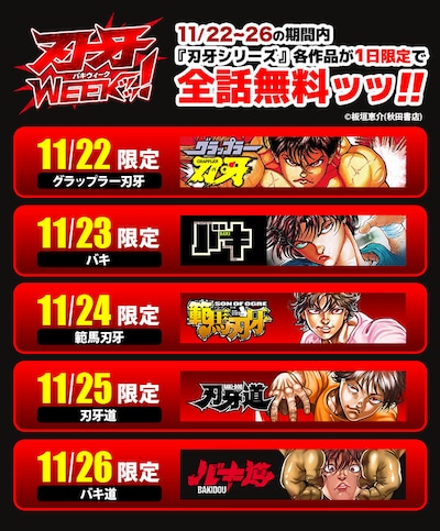 「刃牙」シリーズの無料公開スケジュール