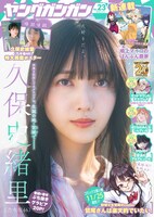 ヤングガンガンNo.23