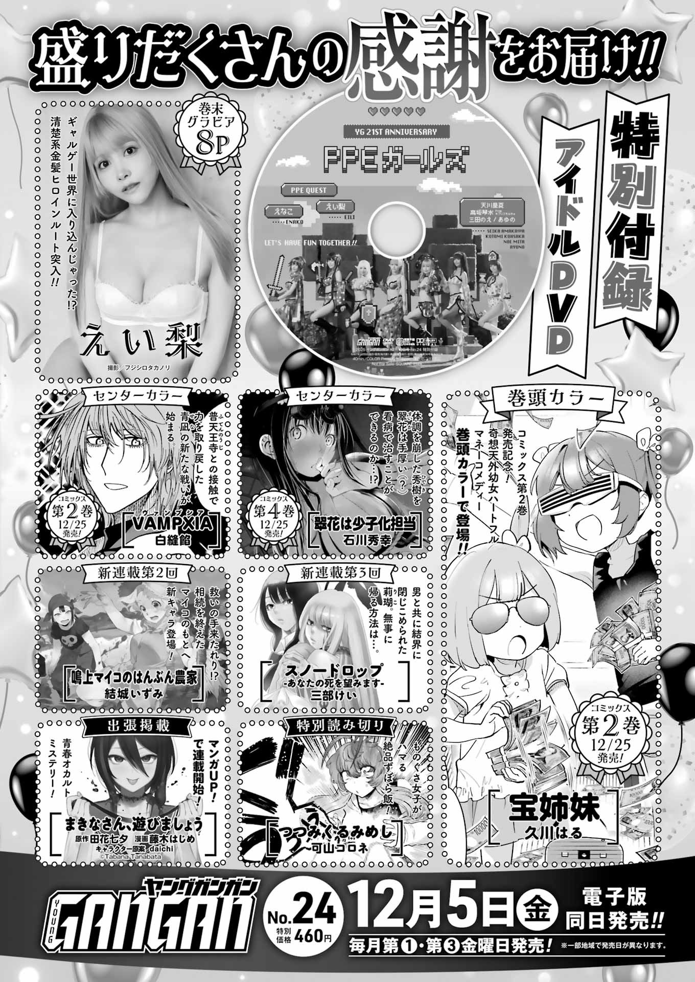 ヤングガンガンNo.23次号予告