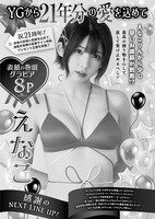 ヤングガンガンNo.23次号予告