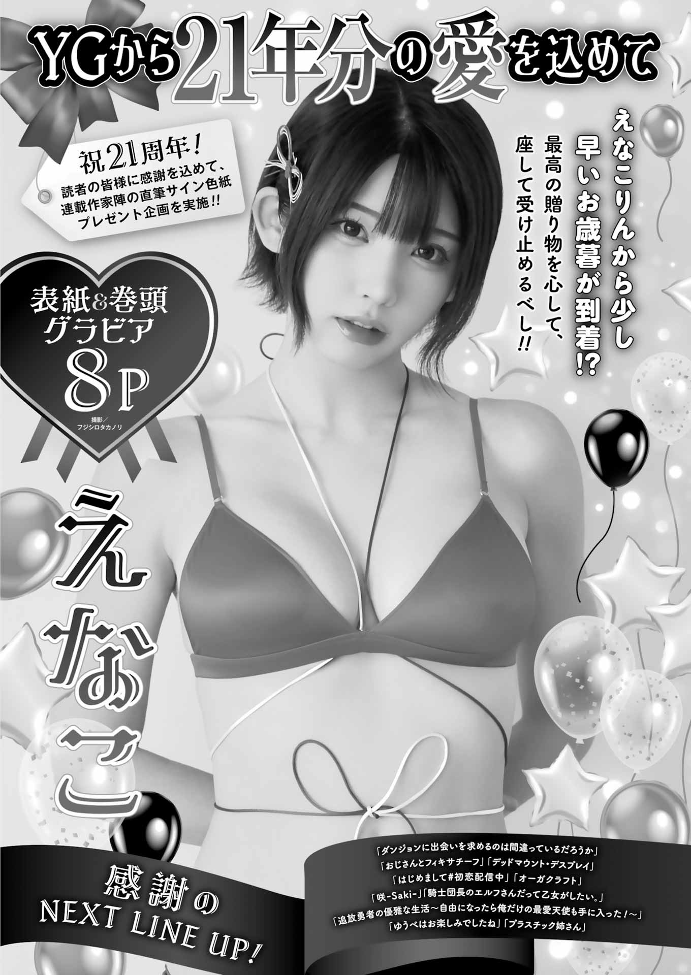 ヤングガンガンNo.23次号予告