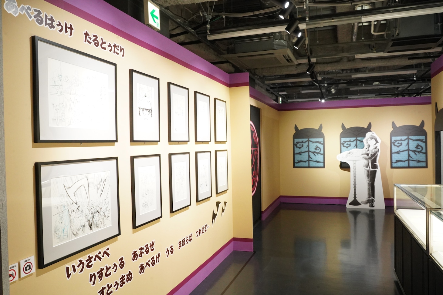 「魔入りました！入間くん展～魔界へようこそ！～」の様子