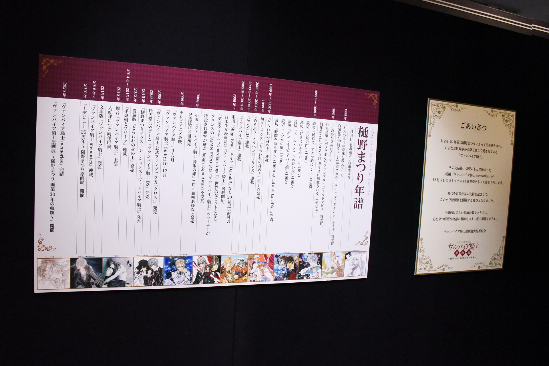 ヴァンパイア騎士原画展」に20年の歴史がずらり、最終巻の原画鑑賞は