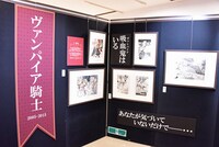 「ヴァンパイア騎士原画展～樋野まつり 画業30年の軌跡～」の様子