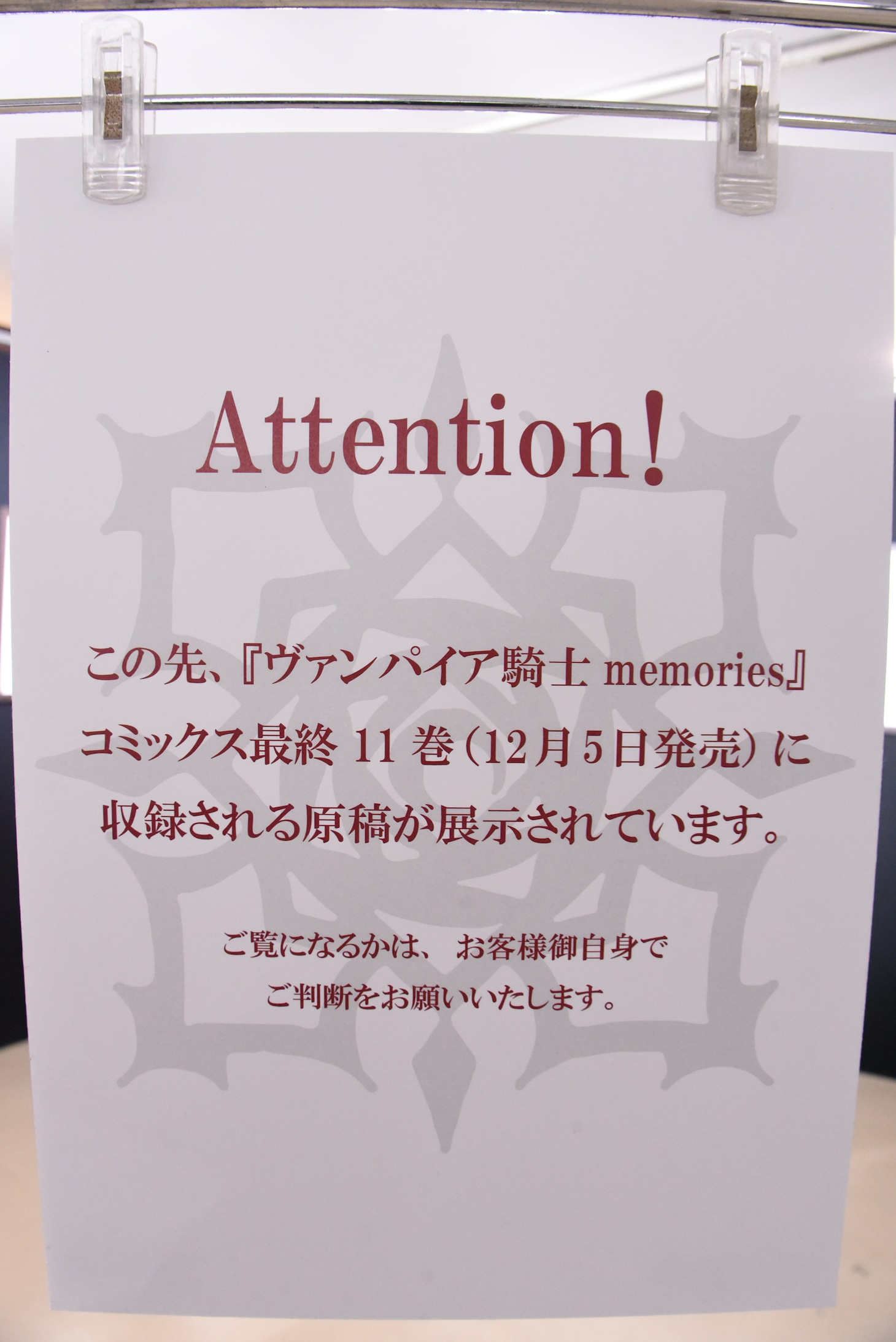「ヴァンパイア騎士原画展～樋野まつり 画業30年の軌跡～」の様子