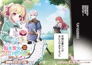 「転生聖女は引きこもりスローライフを目指したい！」1巻試し読みページ