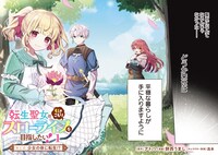 「転生聖女は引きこもりスローライフを目指したい！」1巻試し読みページ