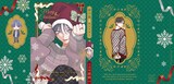 ミユキ蜜蜂「春の嵐とモンスター」クリスマスブックカバー